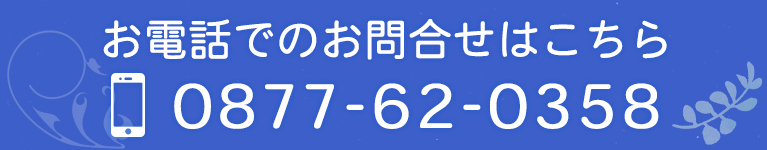 お電話でのお問合せはこちら