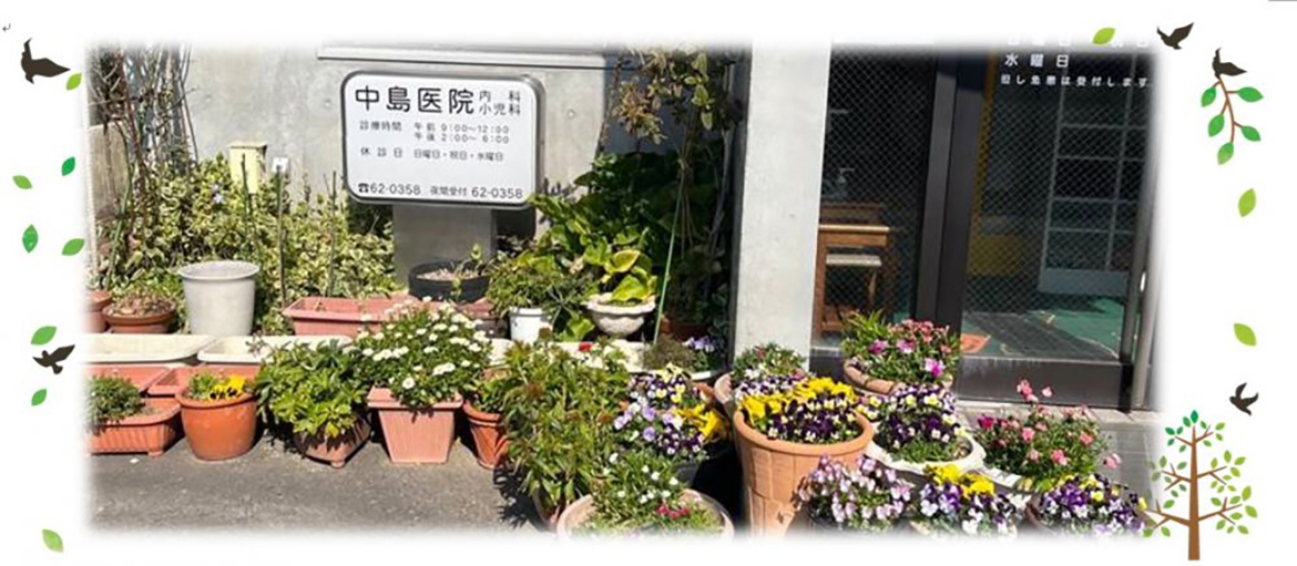医療法人社団 光仁会　中島医院外観